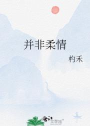 并非柔情