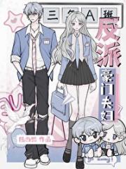 反派夫妇今天也在自救【穿书】