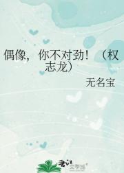 偶像，你不对劲！（权志龙）