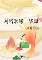 网络姻缘一线牵