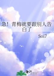 急！青梅就要跟别人告白了
