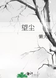 望尘