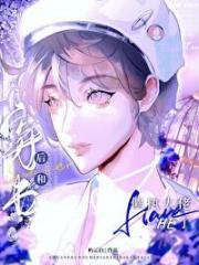 穿书后我和偏执大佬HE了