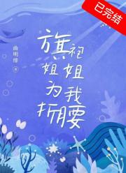 旗袍姐姐为我折腰