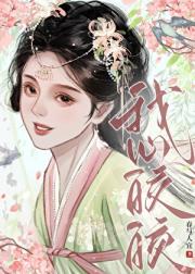 装瞎后和将军先婚后爱了