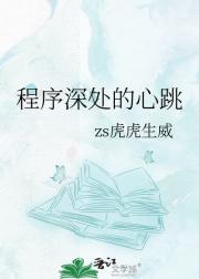 程序深处的心跳