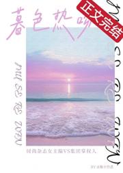 暮色热吻