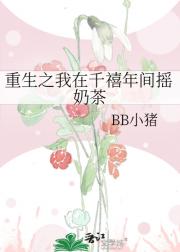 重生之我在千禧年间摇奶茶