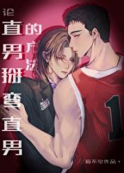 论直男掰弯直男的方法
