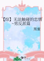 【综】无法触碰的恋情~男反派篇