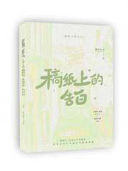 稿纸上的告白