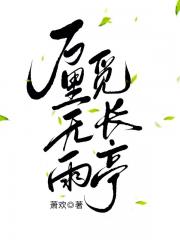 雨和菟丝花