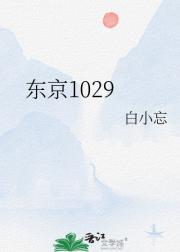 东京1029