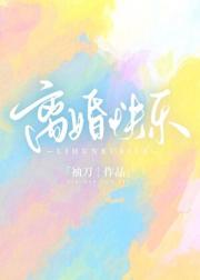 她要雨露均沾[娱乐圈]