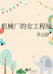 机械厂的女工程师