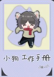 向小狗说晚安