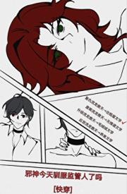 被邪神强制高危恋爱后[快穿]