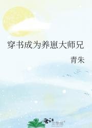 穿书成为养崽大师兄