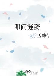 叩问涟漪