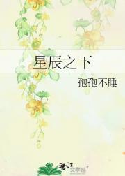 星辰之下