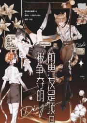 被争夺的前男友[ABO]