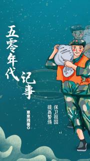 五零年代记事