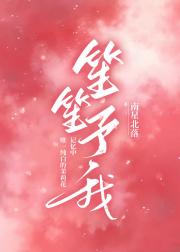 笙笙予我