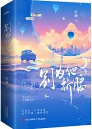 别为他折腰