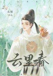 云里春