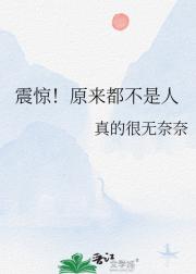 震惊！原来都不是人