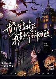 疯批大佬被迫救世中