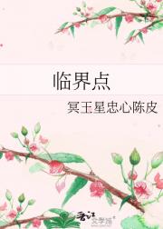 临界点