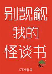 别觊觎我的怪谈书【规则】
