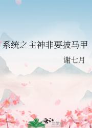 系统之主神非要披马甲