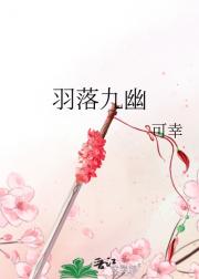 变身怪物复仇后竟成了他的白月光