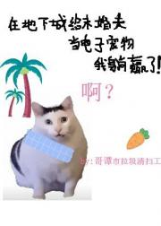 在地下城当未婚夫电子宠物躺赢