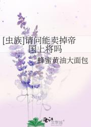 [虫族]请问能卖掉帝国上将吗