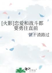 [火影]恋爱和战斗都要勇往直前