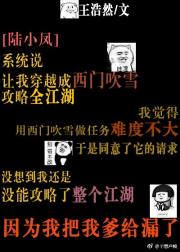 [陆小凤]系统说让我穿越成西门吹雪攻略全