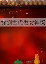穿到古代做女神探