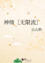 神缔［无限流］