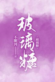 玻璃糖