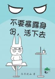穿越异世，我不做人了
