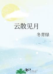 云散见月
