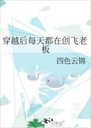 穿越后每天都在创飞老板