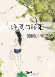 晚风与骄阳