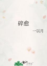 碎愈
