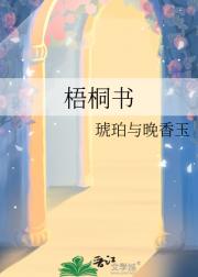 梧桐书