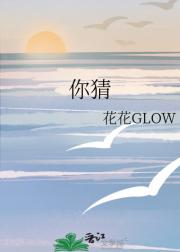 你猜