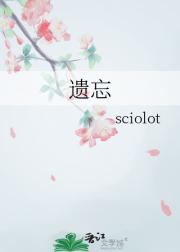 遗忘